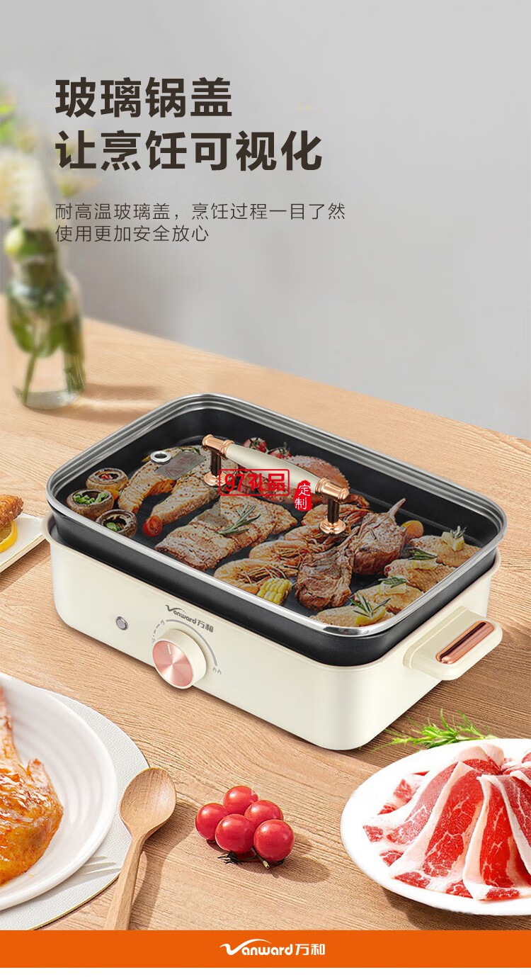 萬(wàn)和多功能料理鍋