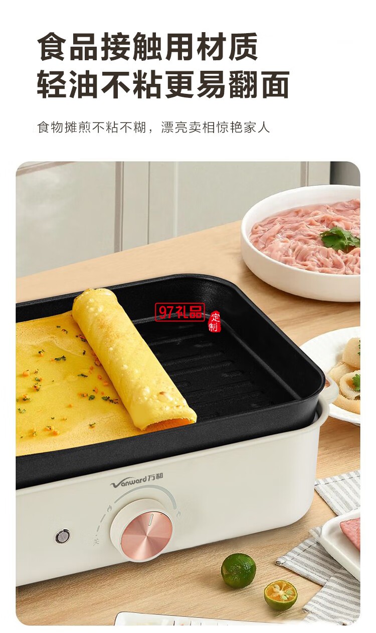萬(wàn)和多功能料理鍋