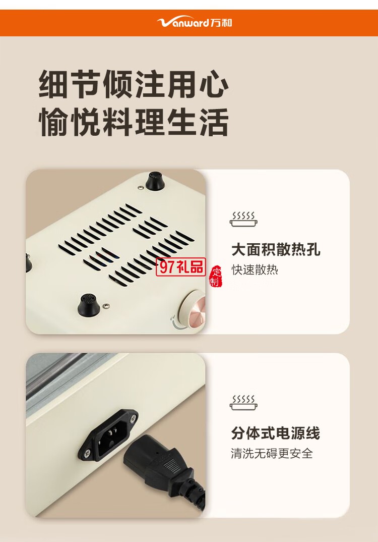 萬(wàn)和多功能料理鍋