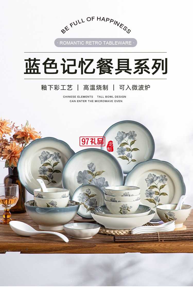 豪愛佳藍(lán)色記憶32件套