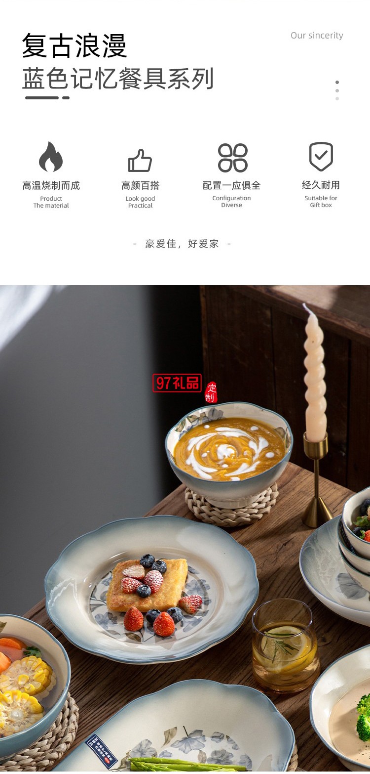 豪愛佳藍(lán)色記憶32件套