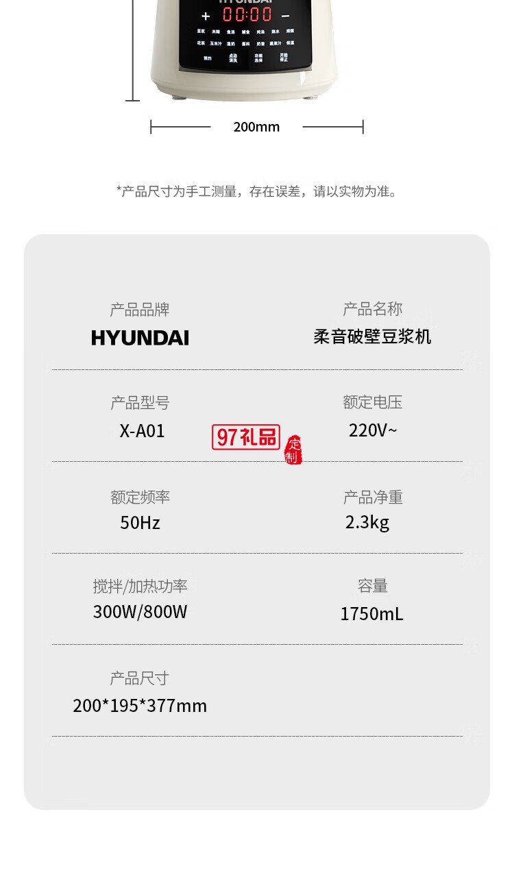 HYUNDAI 柔音破壁豆?jié){機(jī)X-A01