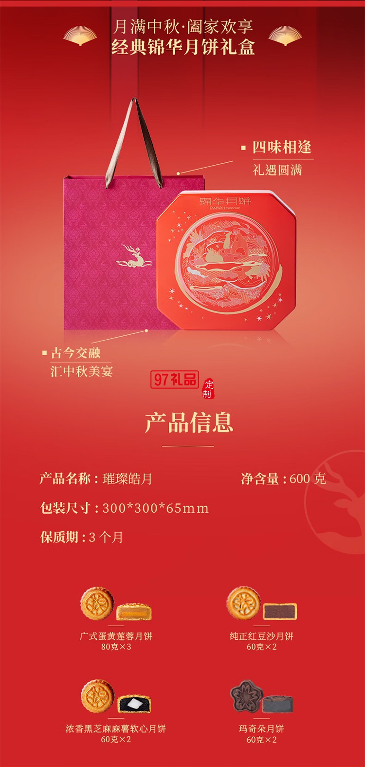 月餅禮盒蛋黃蓮蓉月餅純正紅豆沙月餅中秋團購送禮 錦華繁華賀月560g