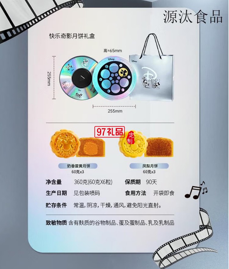 快樂(lè)奇影月餅禮盒