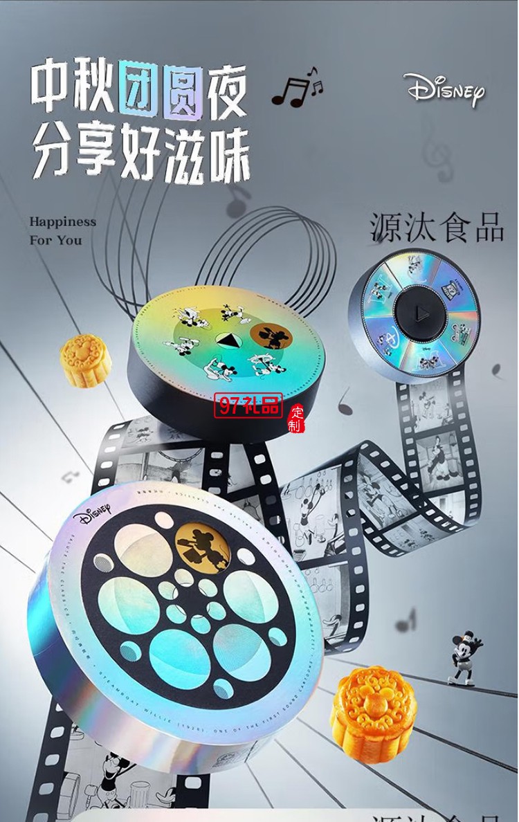 快樂(lè)奇影月餅禮盒