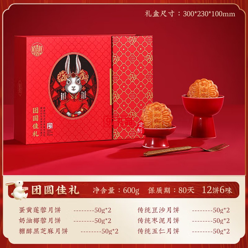 傳統(tǒng)五仁中秋節(jié)商務(wù)送禮團(tuán)購福利 稻香村團(tuán)圓佳禮600g【12餅6味】