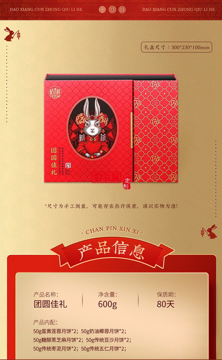 傳統(tǒng)五仁中秋節(jié)商務(wù)送禮團(tuán)購福利 稻香村團(tuán)圓佳禮600g【12餅6味】