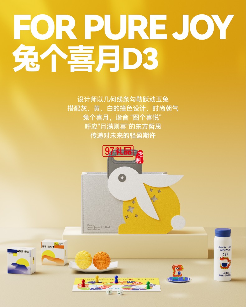 兔個喜月D3月餅伴手禮