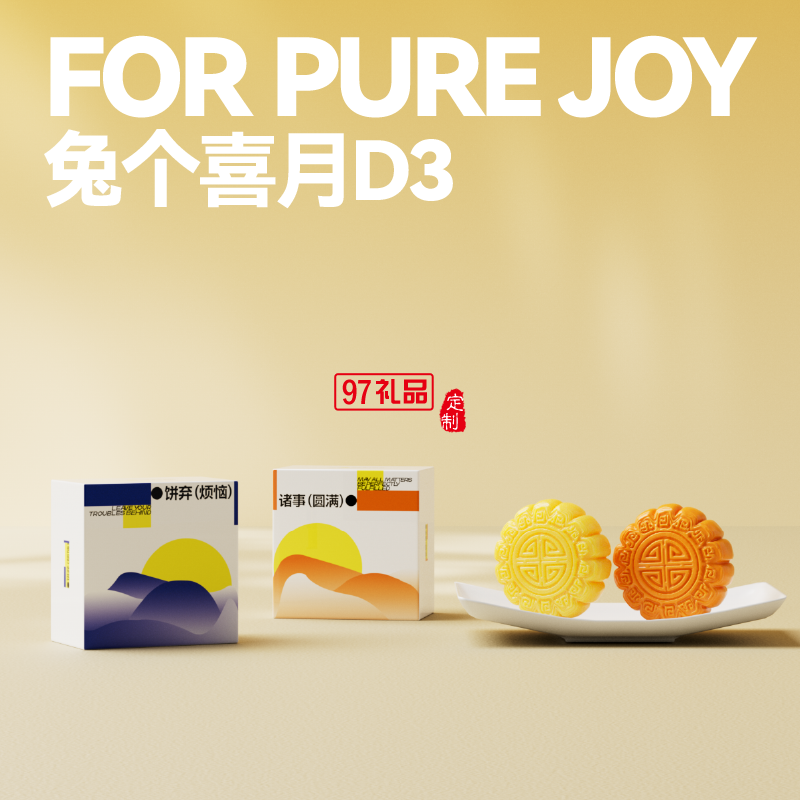 兔個喜月D3月餅伴手禮