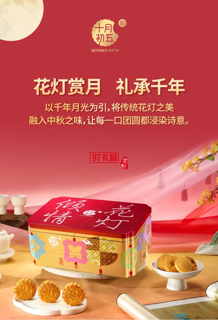 花燈賞月禮盒