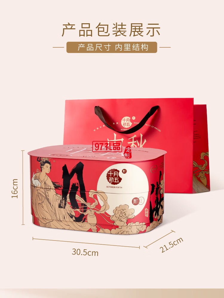 美人月餅禮盒