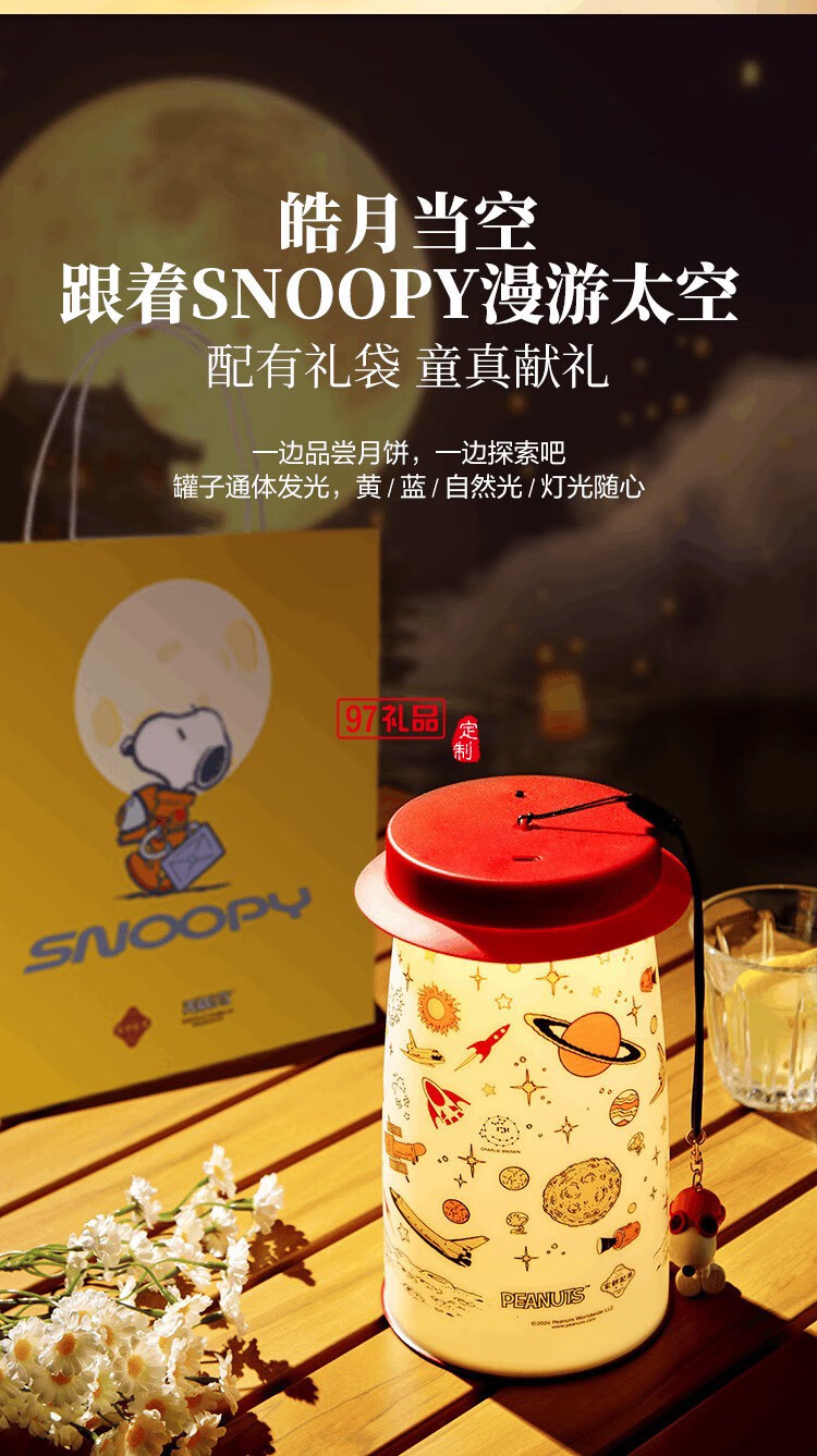 澳門英記SN00PY漫游星際流心奶黃月餅270g(露營(yíng)燈)