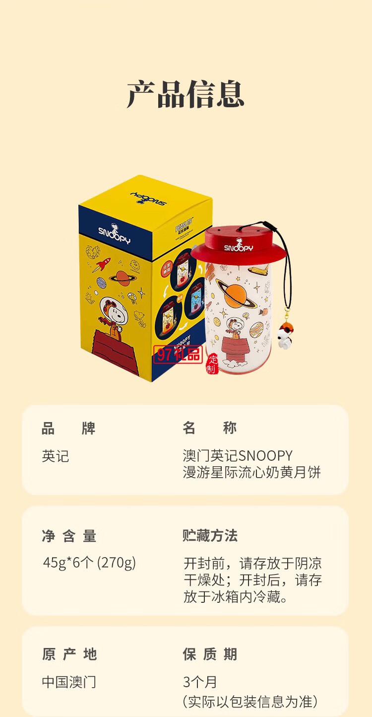 澳門英記SN00PY漫游星際流心奶黃月餅270g(露營(yíng)燈)