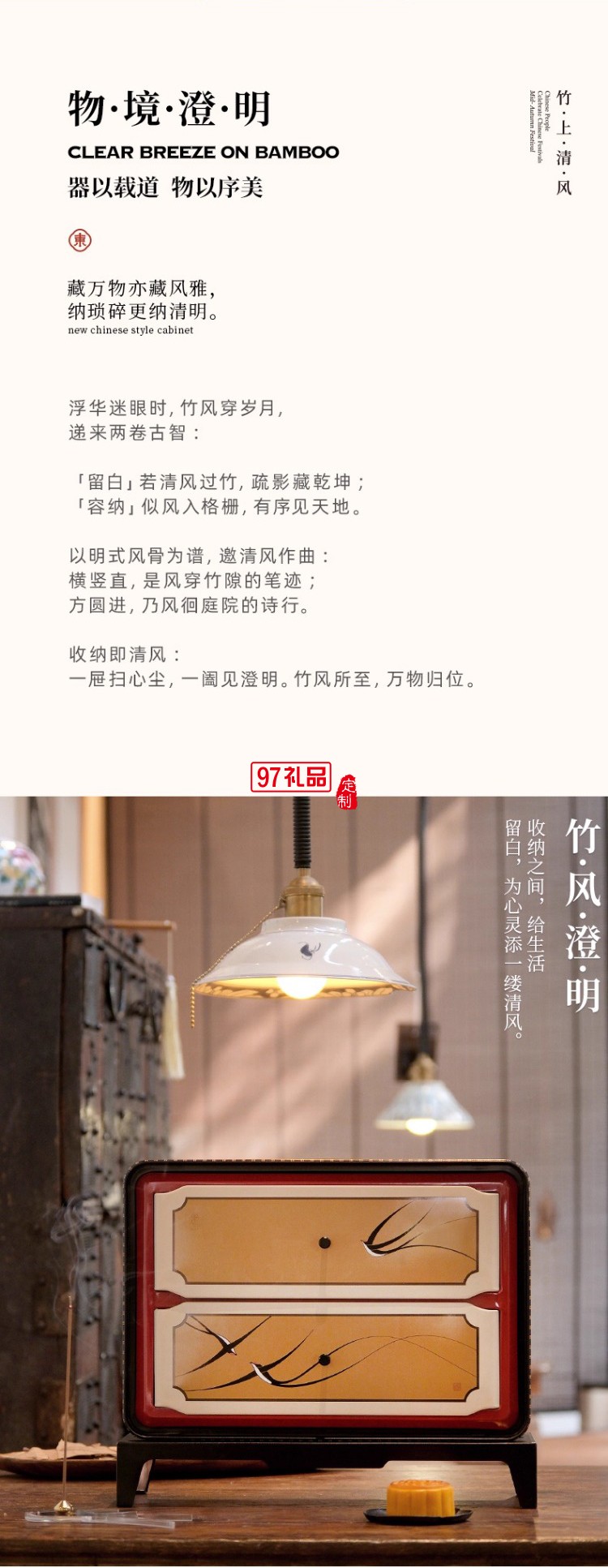 竹上清風(fēng)·月下款中秋好禮