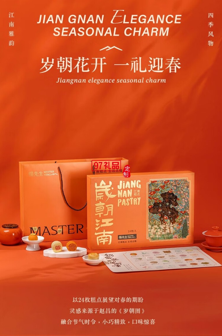 歲朝江南糕點心端午節(jié)禮盒送伴手禮杭州特產(chǎn)720g