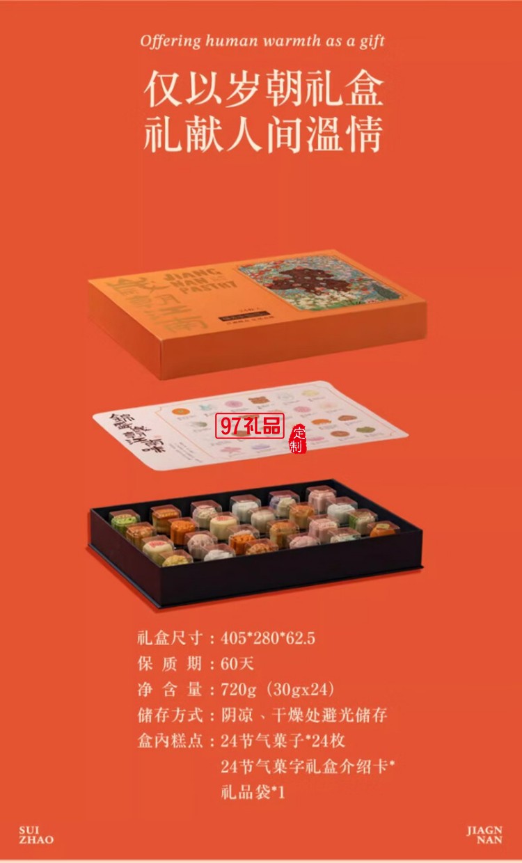 歲朝江南糕點心端午節(jié)禮盒送伴手禮杭州特產(chǎn)720g