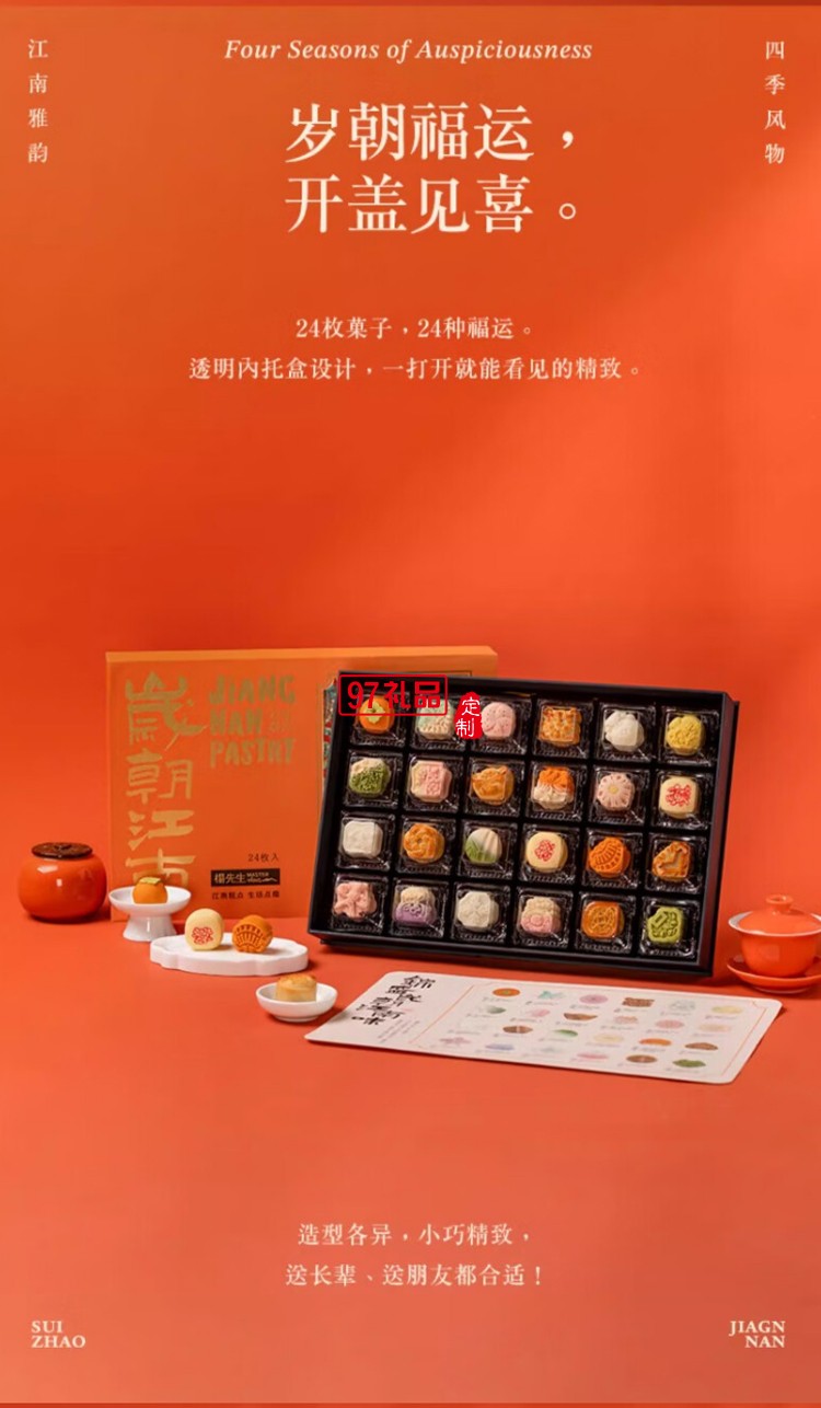 歲朝江南糕點心端午節(jié)禮盒送伴手禮杭州特產(chǎn)720g