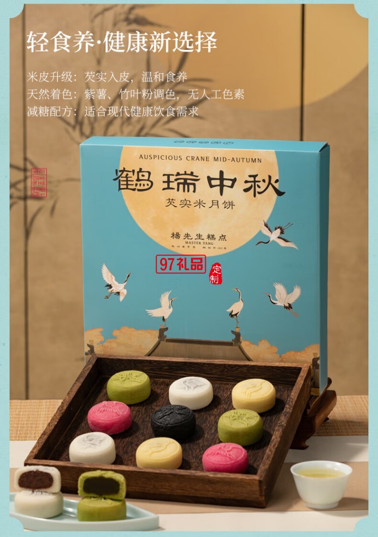 鶴瑞中秋月餅禮盒送禮品高檔點心多口味芡實米月餅杭州特產(chǎn)送長輩
