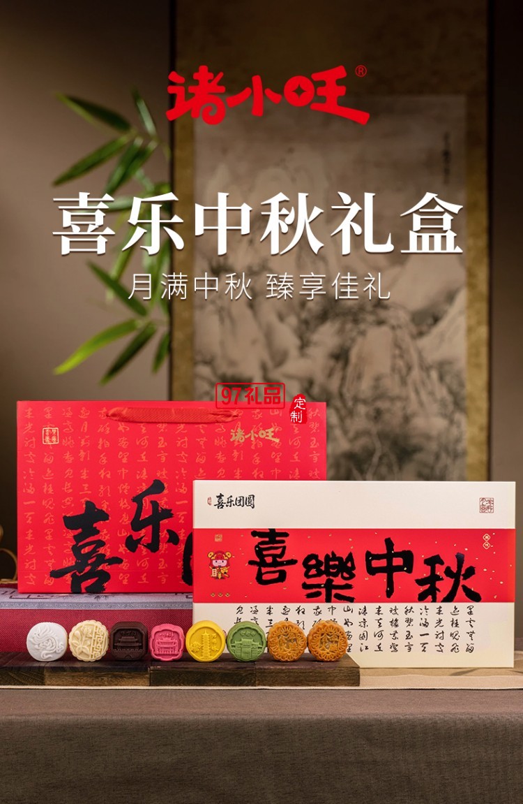金華火腿旺月懷遠(yuǎn)月餅禮盒中秋禮品企業(yè)團(tuán)購 喜樂中秋