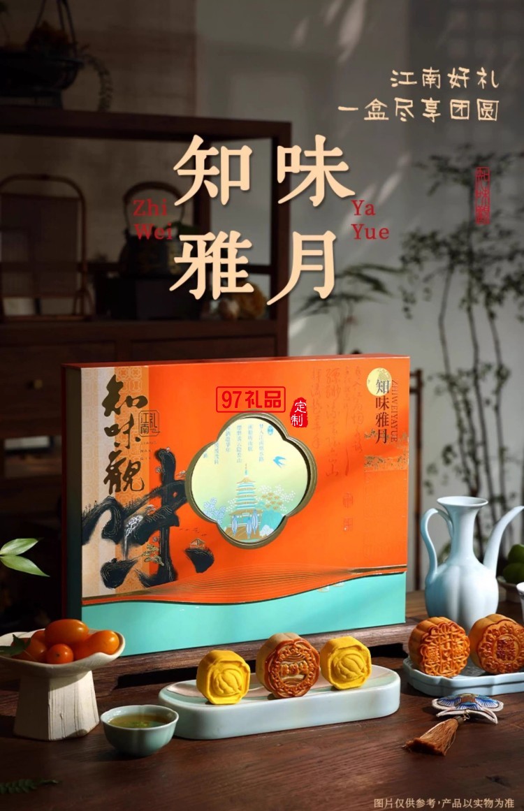 知味雅月月餅禮盒裝廣式蛋黃蓮蓉玫瑰豆沙中秋節(jié)送禮團(tuán)購(gòu)