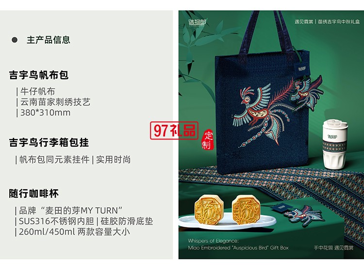 遇見霓裳苗繡吉宇鳥中秋新款月餅禮盒裝企業(yè)團購定制logo商務伴手禮