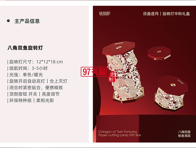 雙魚逐月細紋刻紙八角雙魚旋轉(zhuǎn)燈中秋月餅禮盒