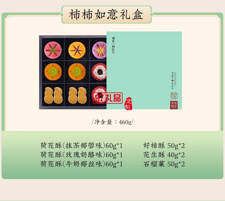 南宋胡記宋韻心意禮盒傳統(tǒng)中式糕點心零食節(jié)日送禮盒