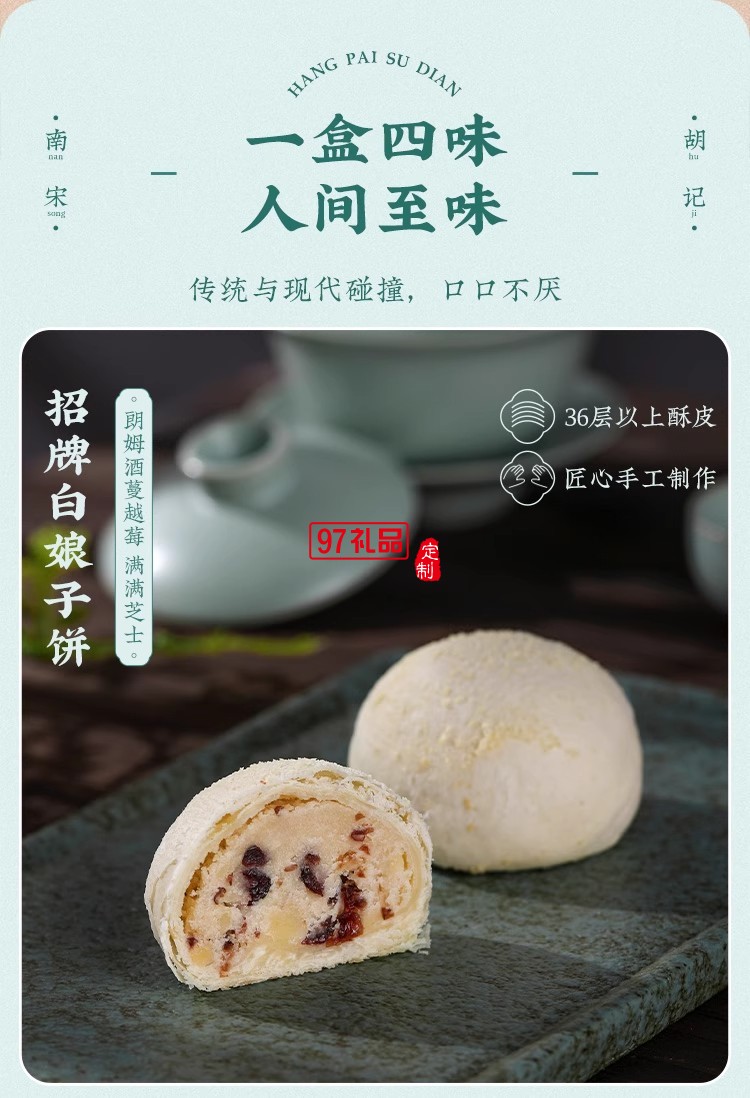 南宋胡記白娘子禮盒傳統(tǒng)手工糕點心雪媚娘零食茶點酥點伴手
