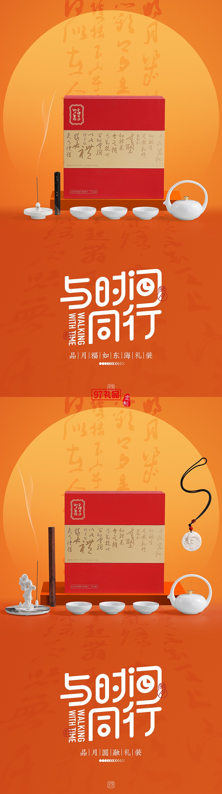 國潮品月福如東海香插禮裝與時(shí)間同行做時(shí)間的朋友闔家歡樂