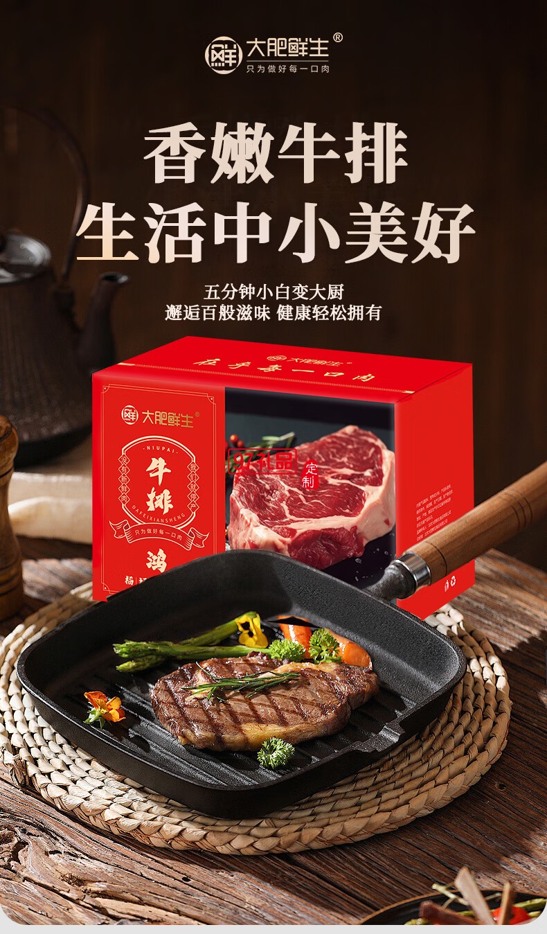 大肥鮮生牛排禮盒肉類(lèi)禮盒 鴻財(cái)2220g