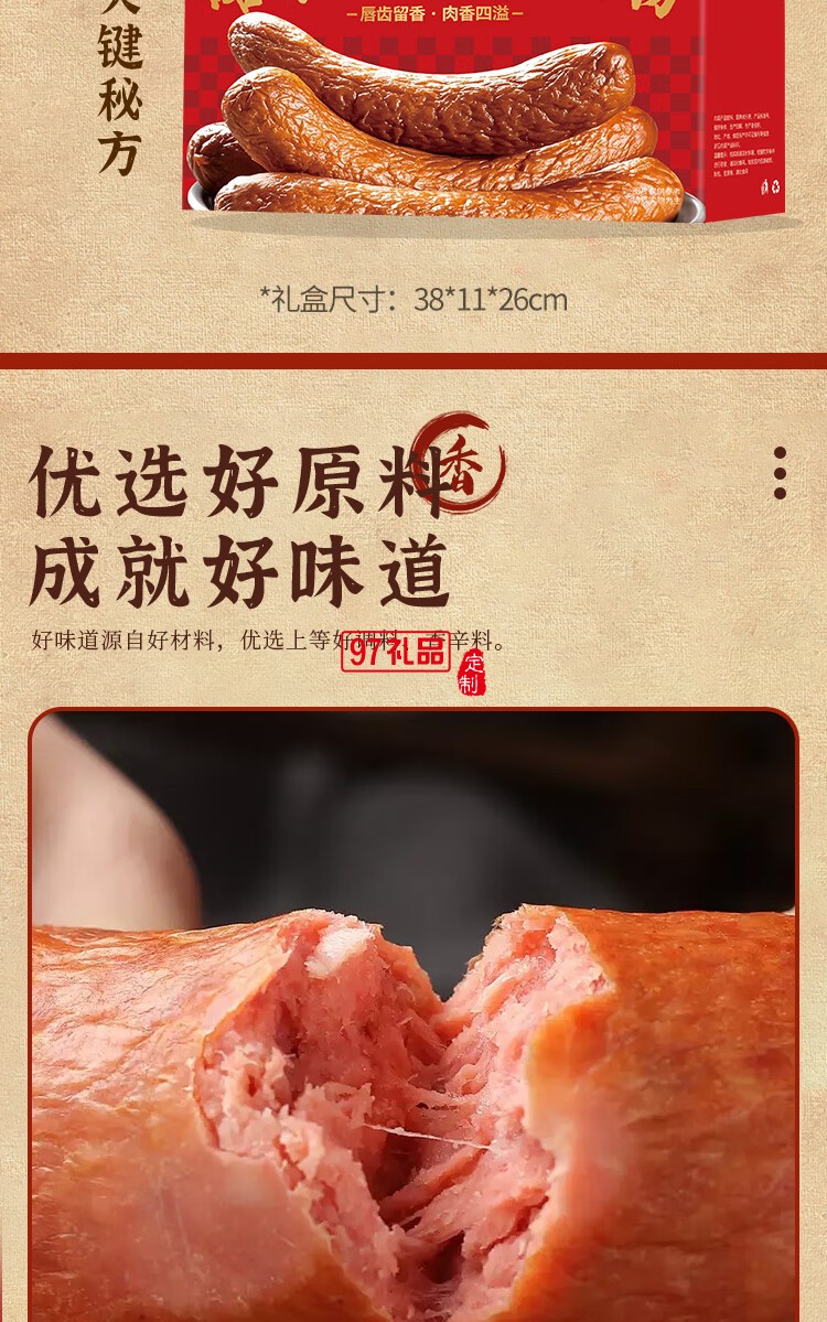 財鹵德德熟食禮盒 哈爾濱風味紅腸1800g 開袋即食 中秋送禮
