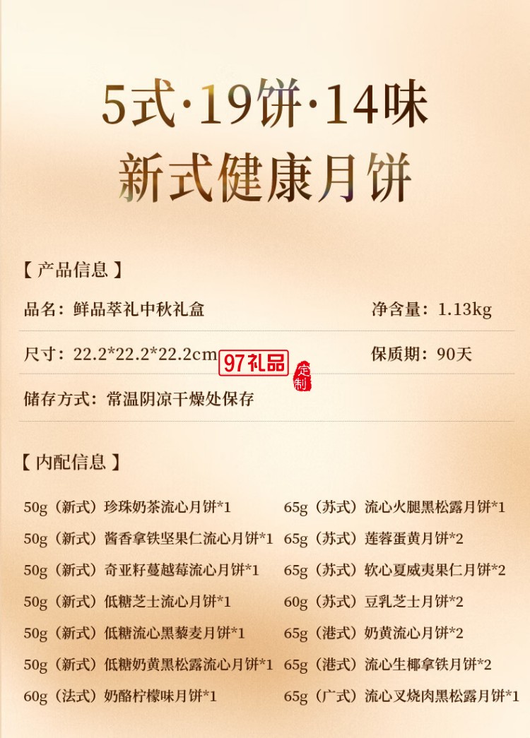 鮮品萃禮