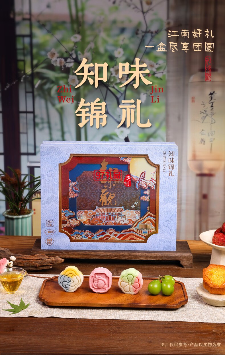 知味錦禮