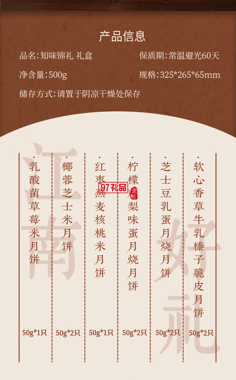 知味錦禮