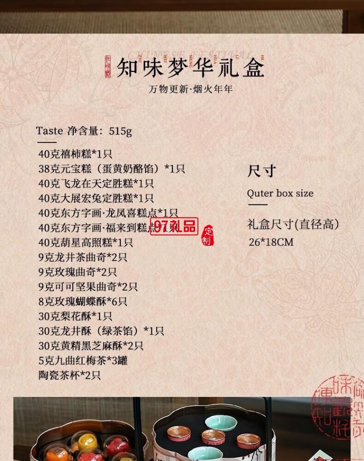 知味夢(mèng)華