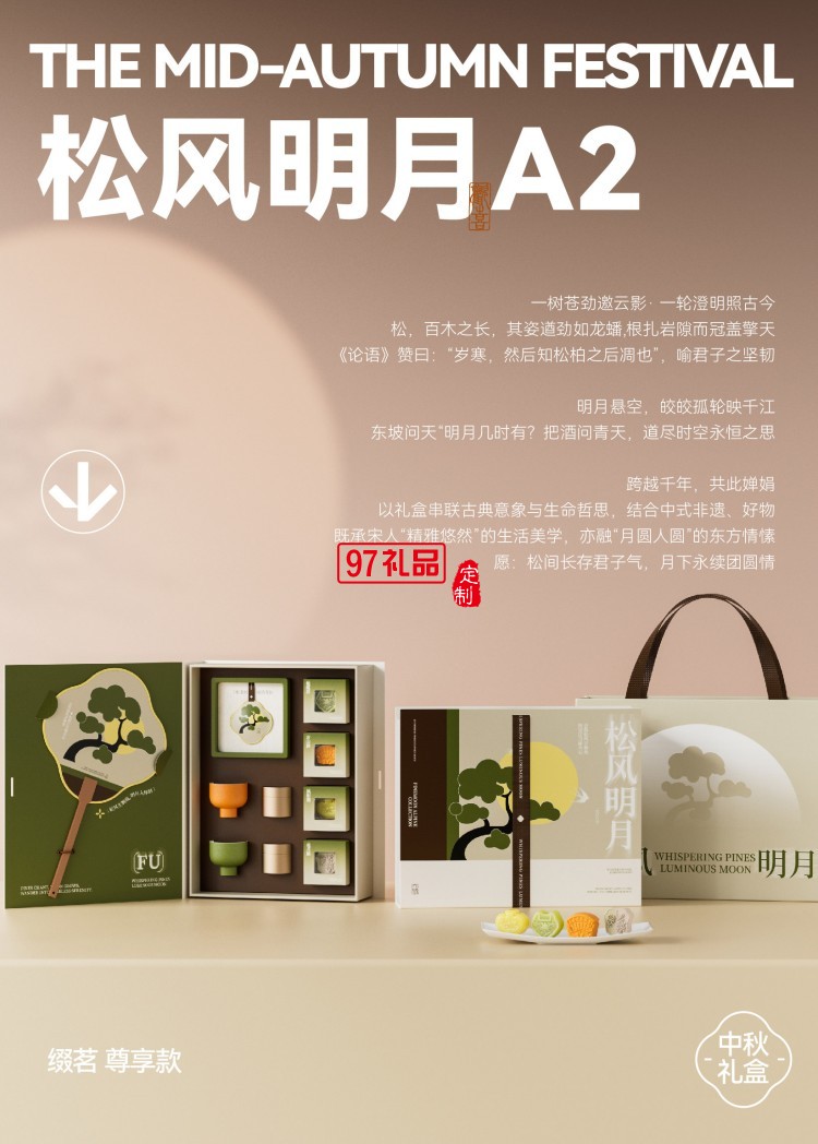 松風(fēng)明月A2綴茗