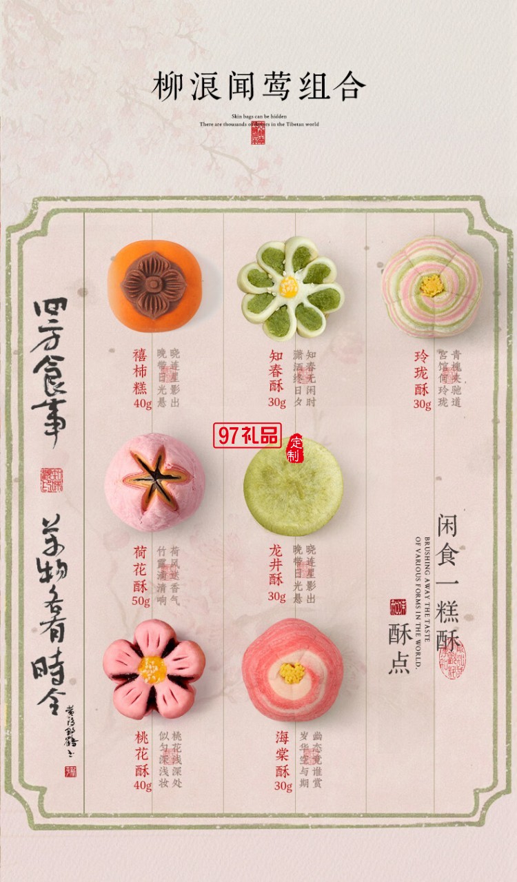 錦繡寶盒