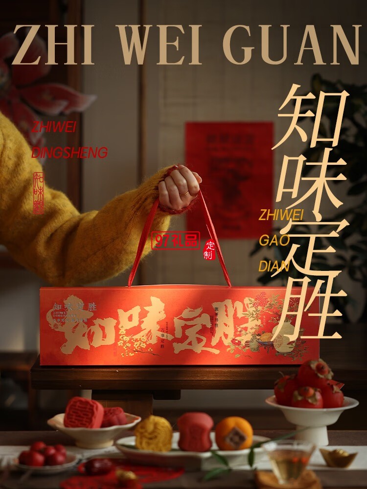 知味定勝
