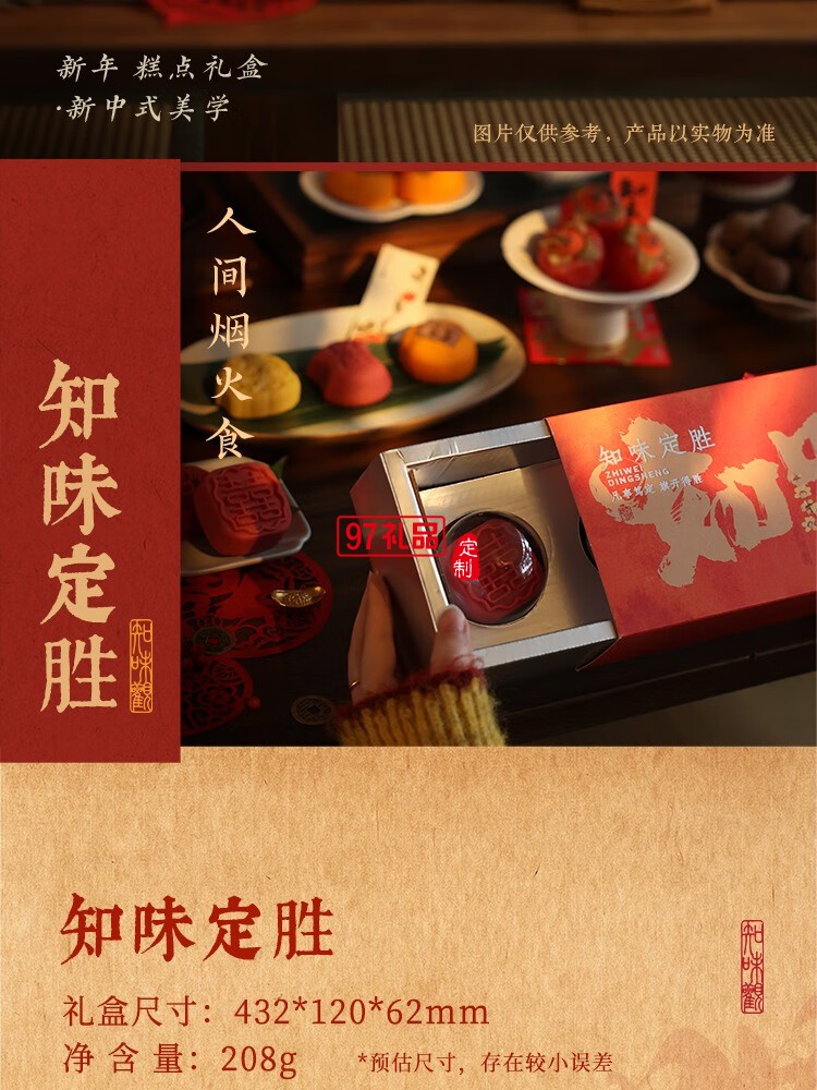 知味定勝