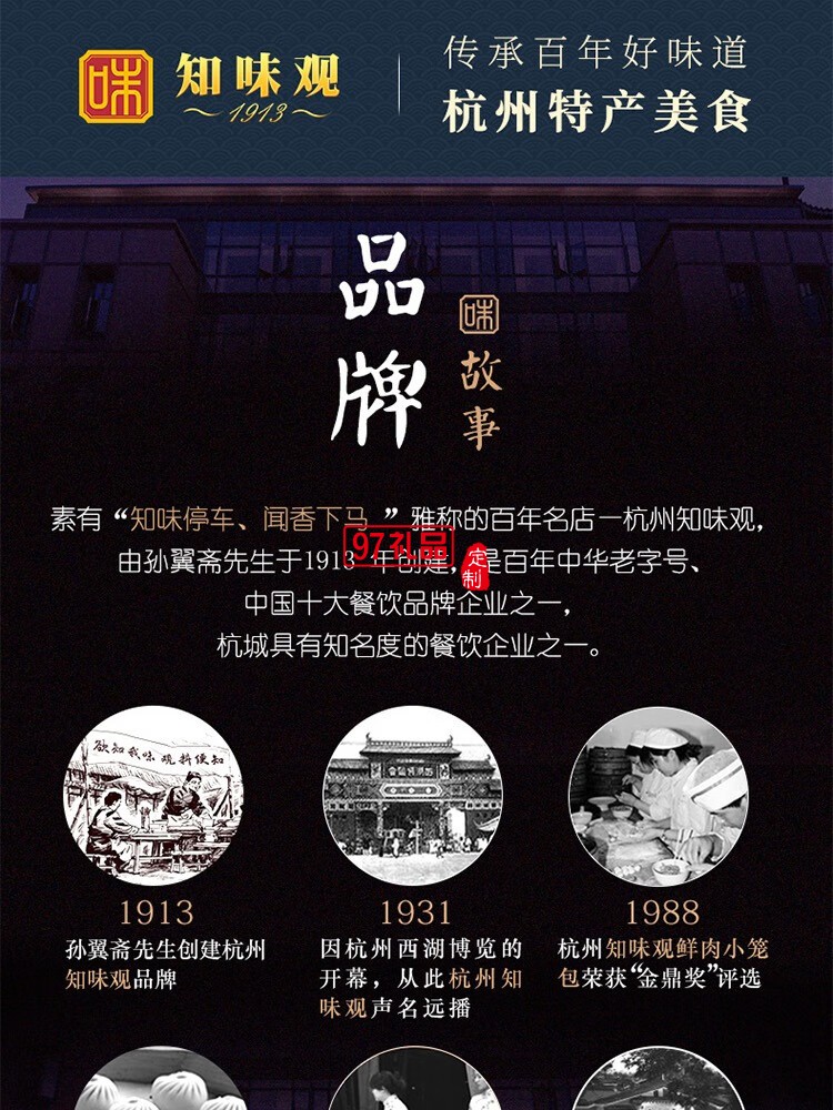 知味定勝