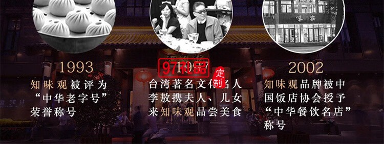 知味定勝