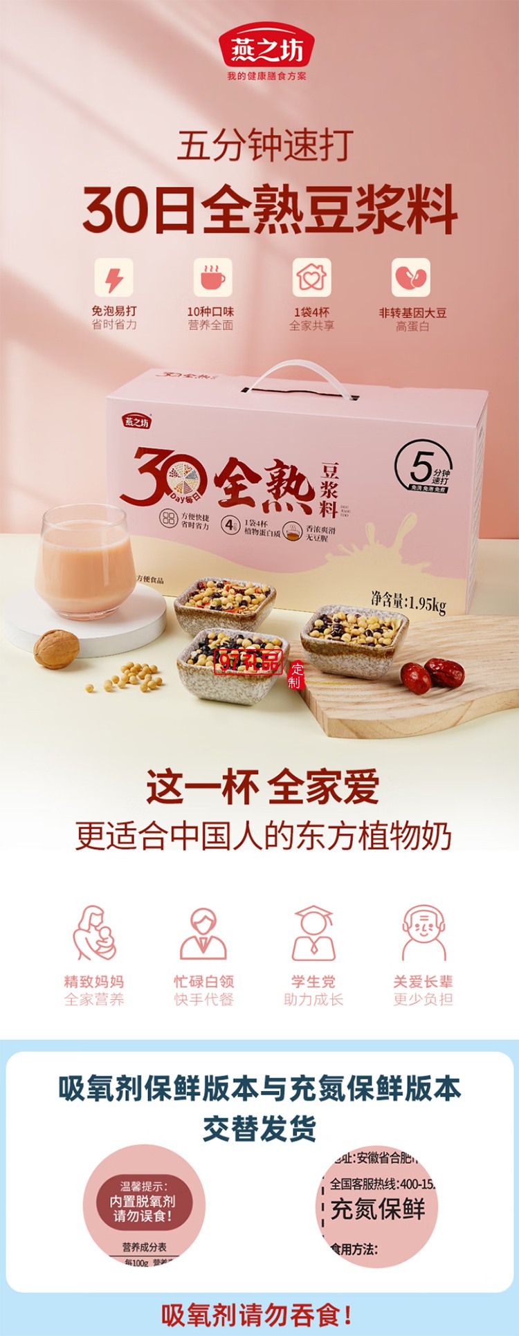 燕之坊30日五谷豆?jié){料包全熟黃豆破壁機(jī)豆?jié){粉原料中秋節(jié)禮盒65g