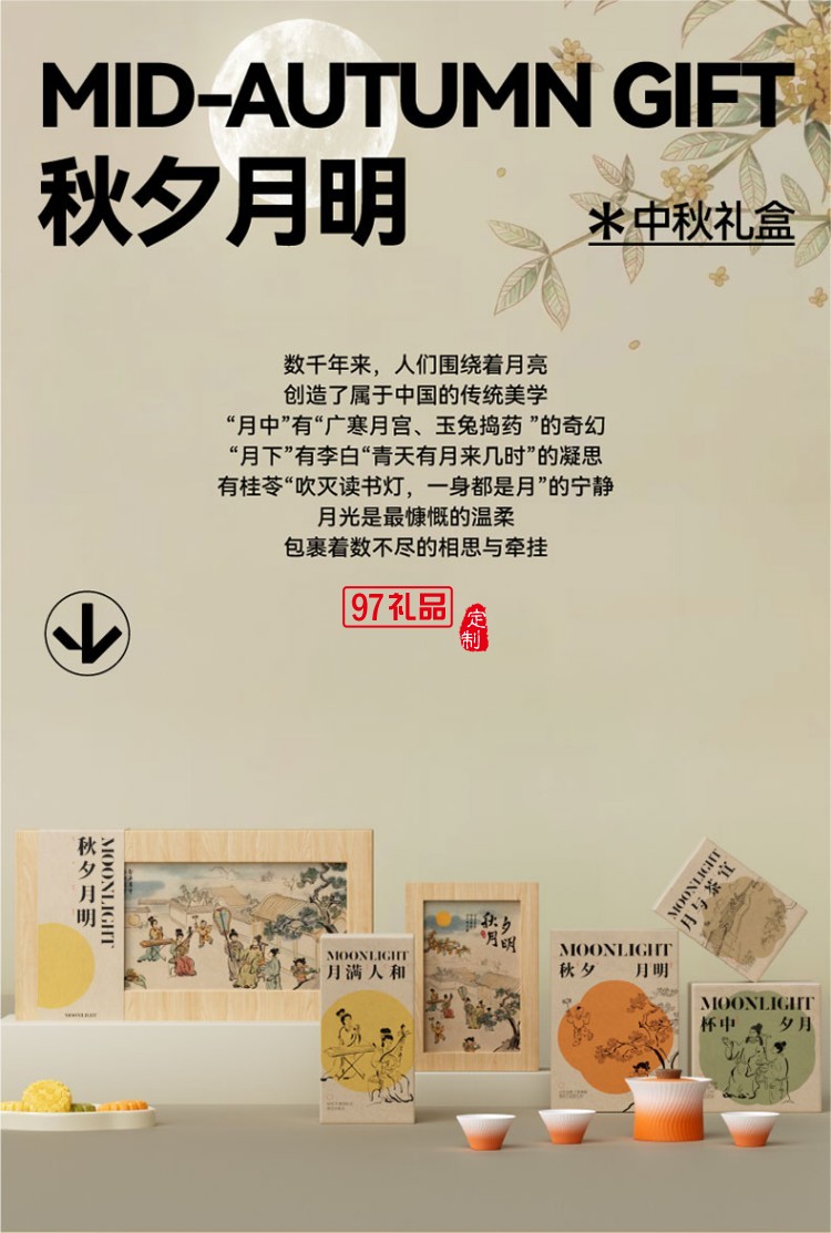 秋夕月明