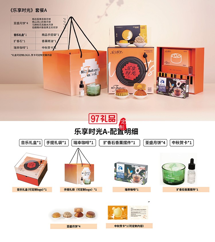 樂享時光中秋佳節(jié)贈禮嚴(yán)選香薰咖啡堅(jiān)果套裝