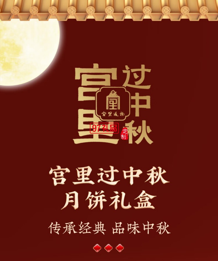禧悅中秋