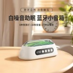 無(wú)線(xiàn)藍(lán)牙音箱白噪音音響迷你便攜式時(shí)鐘音響催助睡眠舒緩壓力鬧鐘音響蘋(píng)果華